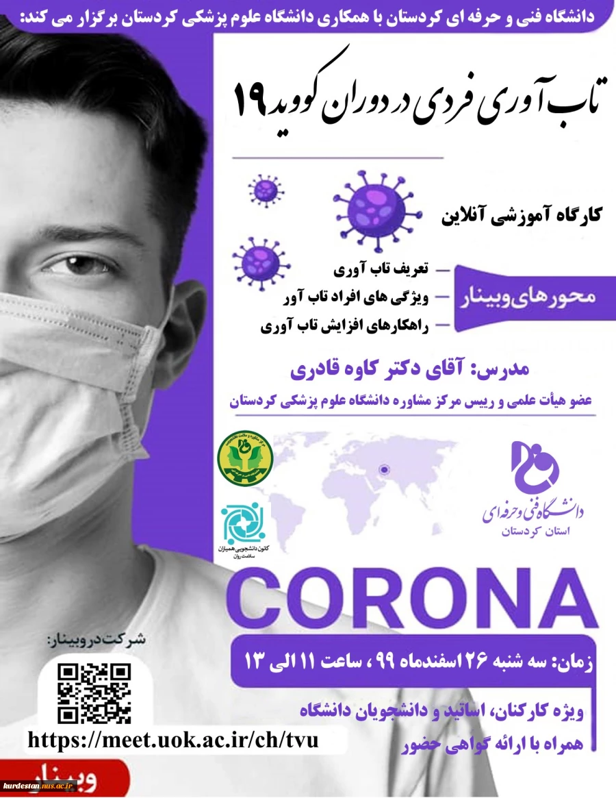 گواهی شرکت کنندگان در وبینار تاب آوری در مقابل کرونا 2