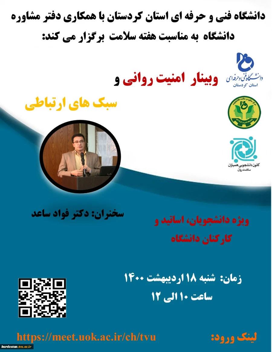 وبینار امنیت روانی وسبک های ارتباطی 2