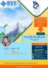 وبینار علمی برق 2