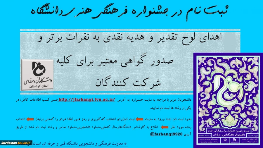 ثبت نام جشنواره فرهنگی 2