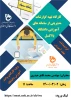گواهی شرکت در کارگاه مجازی تهیه گزارشات مدیریتی از سامانه های آموزشی دانشگاه با اکسل 2