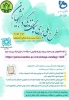 طرح ملی بررسی سیمای زندگی دانشجویان(موج چهارم) 2