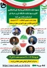 وبینار نشست تبیینی انتخابات 1400 با موضوع کارآمدی نظام در حوزه آموزش، مهارت و صنعت 2