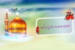 ولادت با سعادت امام رضا(ع) 2
