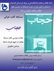 مسابقه کتاب خوانی حجاب 2