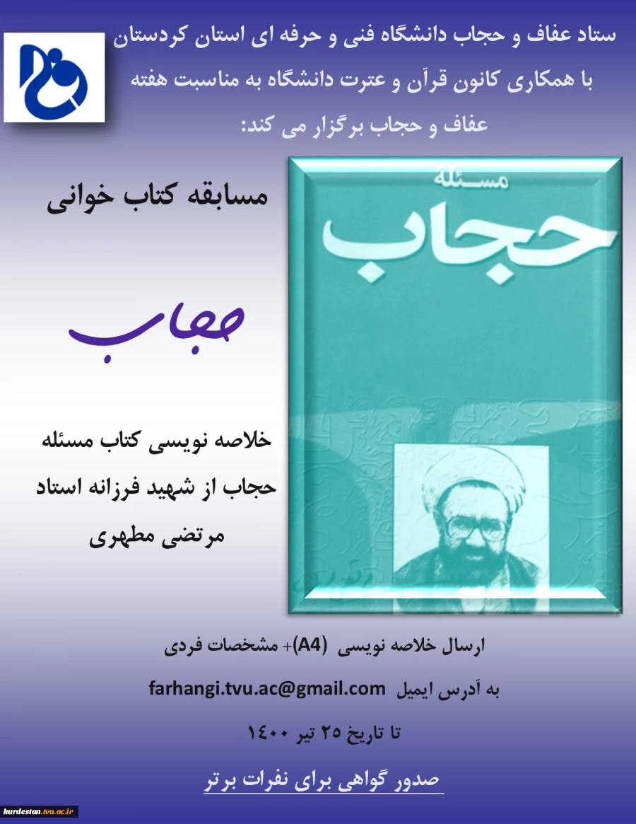 مسابقه کتاب خوانی حجاب 2