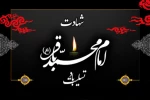 شهادت امام محمد باقر(ع) 2