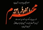 ایام سوگواری محرم 2