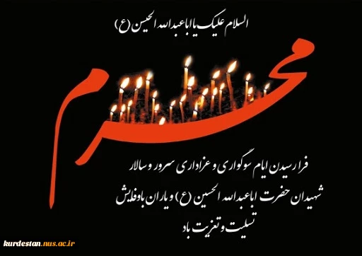 ایام سوگواری محرم 2