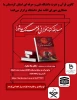 مسابقه کتاب خوانی فرهنگ عاشورا 2