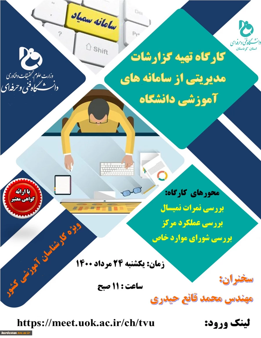 گواهی دور دوم  کارگاه تهیه گزارشات مدیریتی از سامانه های آموزشی دانشگاه 2