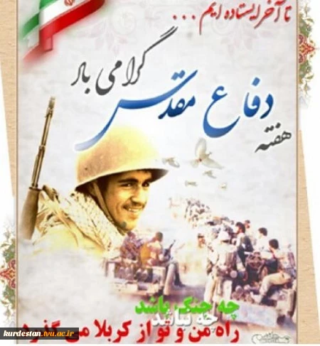 هفته دفاع مقدس 2