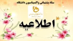 بانک اطلاعاتی جامع از دانشجویان واکسینه شده 2