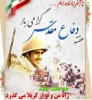هفته دفاع مقدس 2