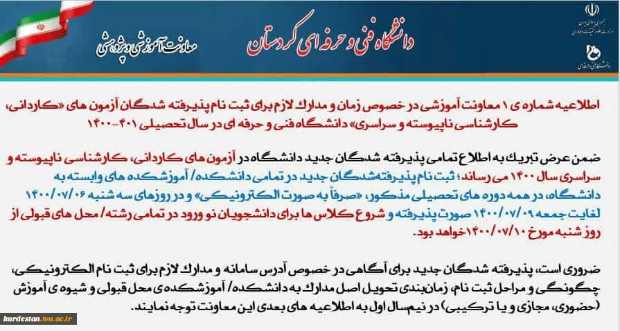 مدارک لازم جهت ثبت نام پذیرفته شدگان کارشناسی ناپیوسته 1400 2