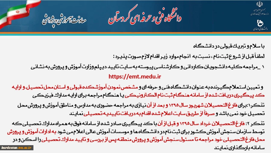 مراحل ثبت نام پذیرفته شدگان نوورود 1400 2