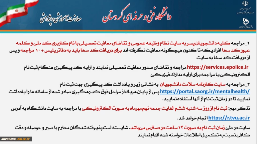 مراحل ثبت نام پذیرفته شدگان نوورود 1400 2
