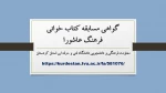 گواهی مسابقه کتاب خوانی فرهنگ عاشورا 2