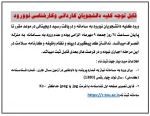 اطلاعیه مهم وفوری 2