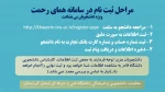 مراحل ثبت نام دانشجویان بی بضاعت در سامانه همای رحمت 2