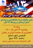 اطلاعیه 13 آبان 2
