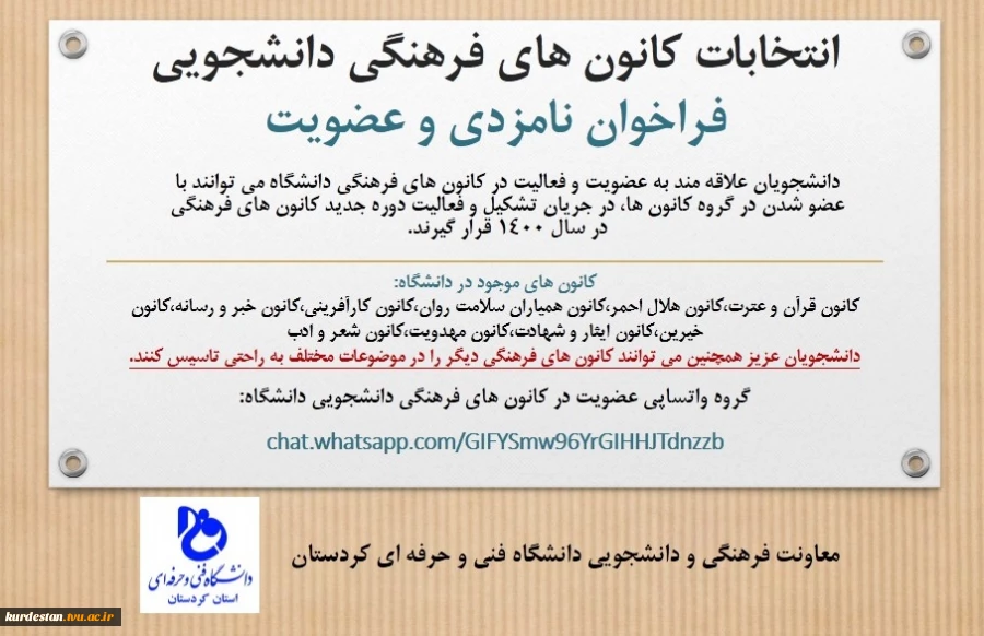 انتخابات کانون های فرهنگی 2