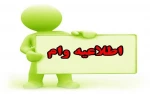 اطلاعیه وام 2