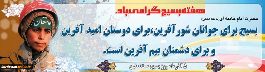 هفته بسیج 2