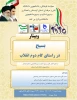 وبینار استانی هفته بسیج 2