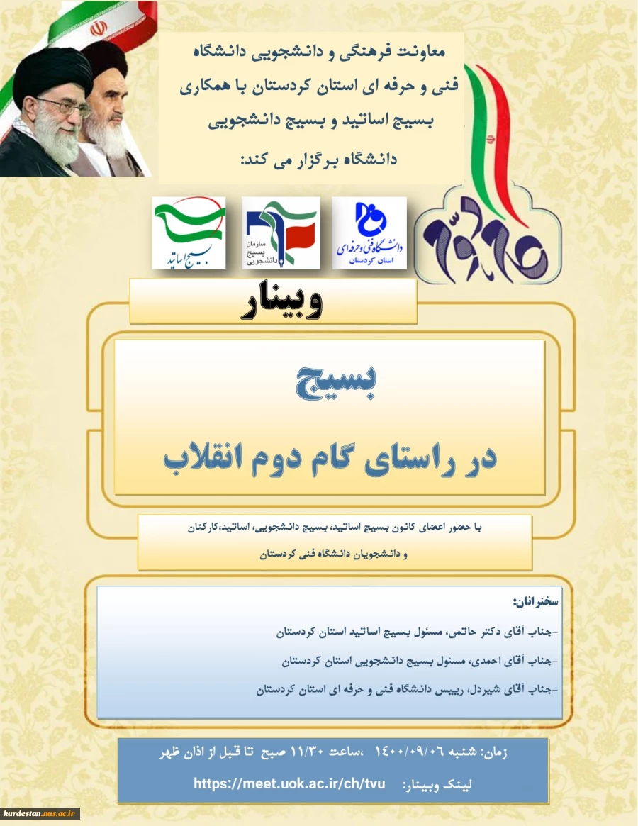 وبینار استانی هفته بسیج 2