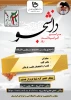 مراسم گرامیداشت روز دانشجو 2