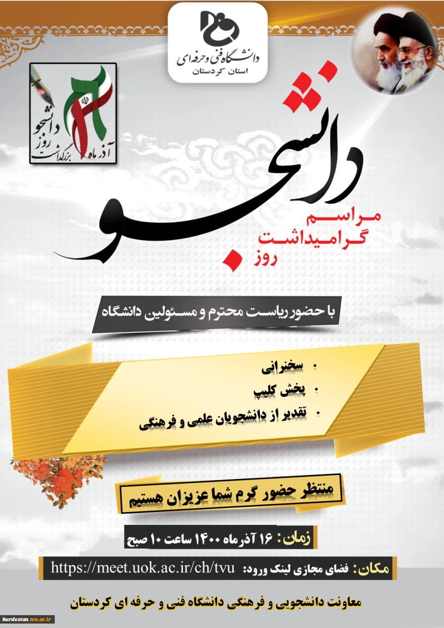 مراسم گرامیداشت روز دانشجو 2