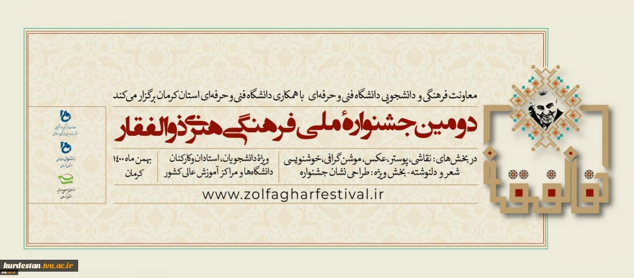 دومین جشنواره ملی ذوالفقار 2