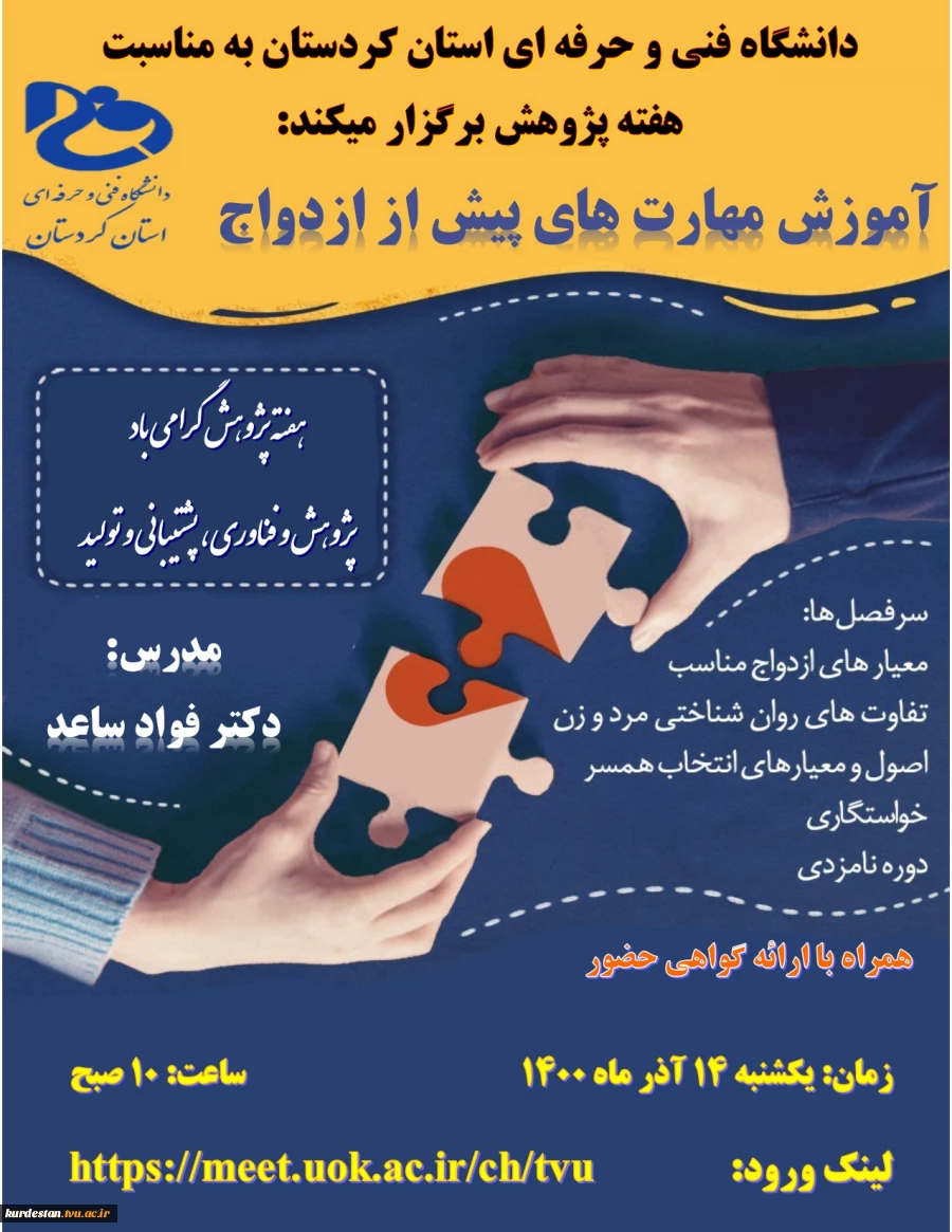 گواهی کارگاه آموزش مهارت های پیش از ازدواج 2