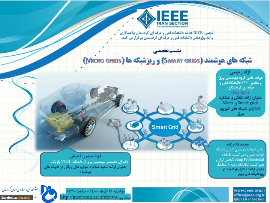 گواهی نشست تخصصی شبکه های هوشمند (Smart grids)   و ریزشبکه ها (Micro grids) 2