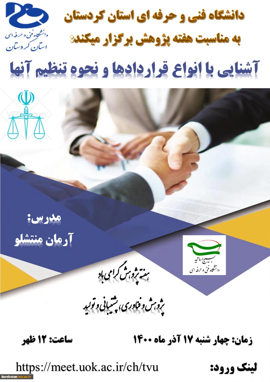 گواهی کارگاه آشنایی با انواع قراردادها و نحوه تنظیم آنها 2