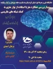 گواهی وبینار بررسی عملکرد مغز با استفاده از نوار مغزی به کمک شبکه های ماتریسی 2