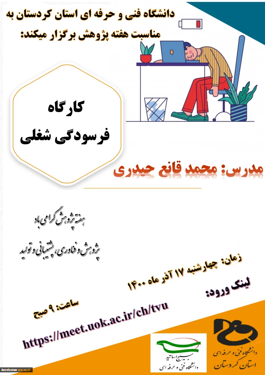 گواهی وبینار فرسودگی شغلی 2