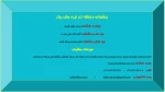 جشنواره منطقه ای ایده های برتر 2
