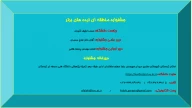 جشنواره منطقه ای ایده های برتر