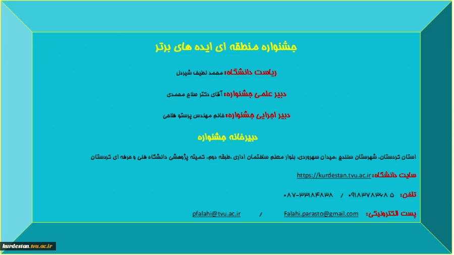 جشنواره ایده برتر 2