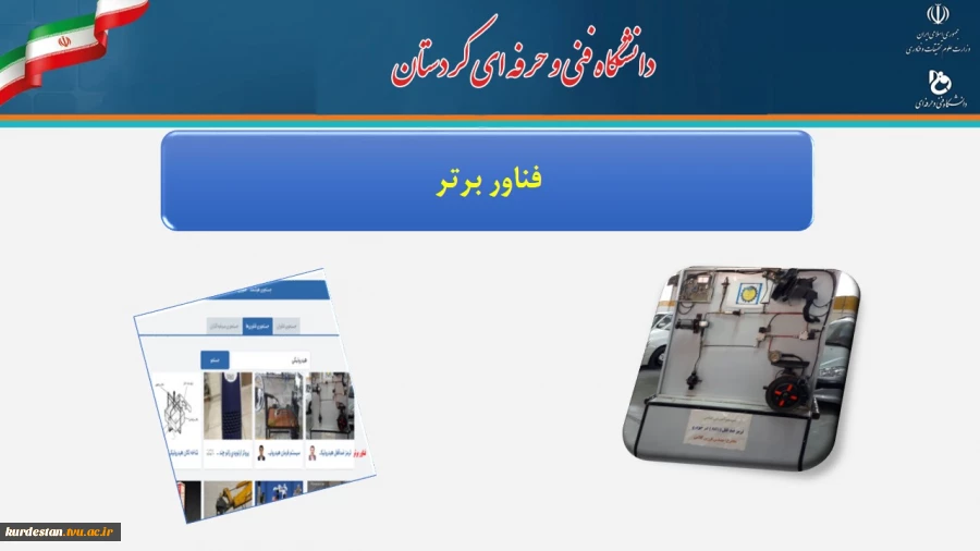 فعالیتهای پژوهشی، ارتباط با صنعت و کارافرینی 21