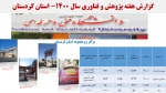 کمیته پژوهشی،ارتباط با صنعت و کارآفرینی 4