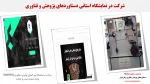 کمیته پژوهشی،ارتباط با صنعت و کارآفرینی 5