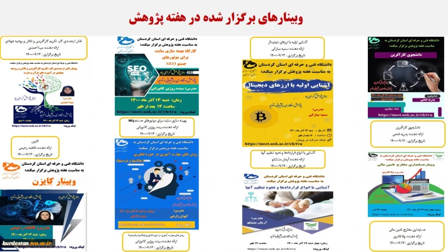 کمیته پژوهشی،ارتباط با صنعت و کارآفرینی 12