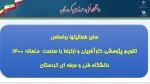 کمیته پژوهشی،ارتباط با صنعت و کارآفرینی 16
