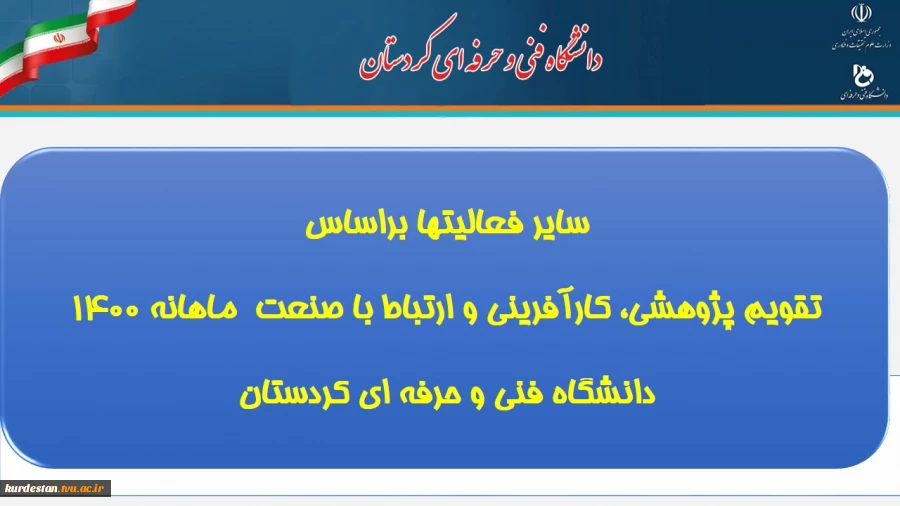 کمیته پژوهشی،ارتباط با صنعت و کارآفرینی 16