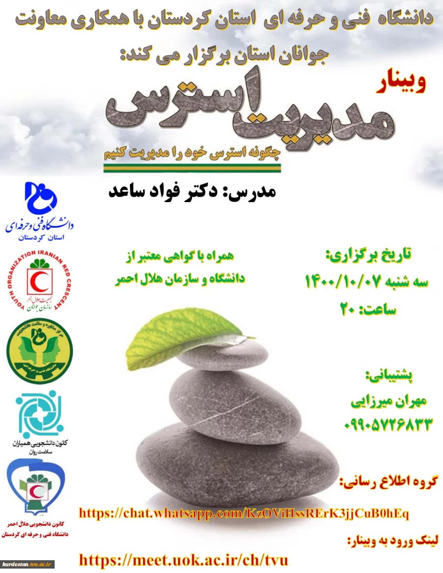 گواهی وبینار مدیریت استرس 2