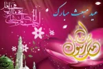 عید مبعث 2