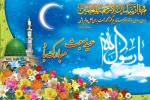 عید مبعث 2